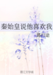 The-First-Emperor-Said-He-Likes-Me