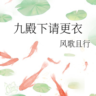 wen chan