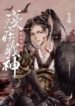 After-the-Disabled-God-of-War-Became-My-Concubine