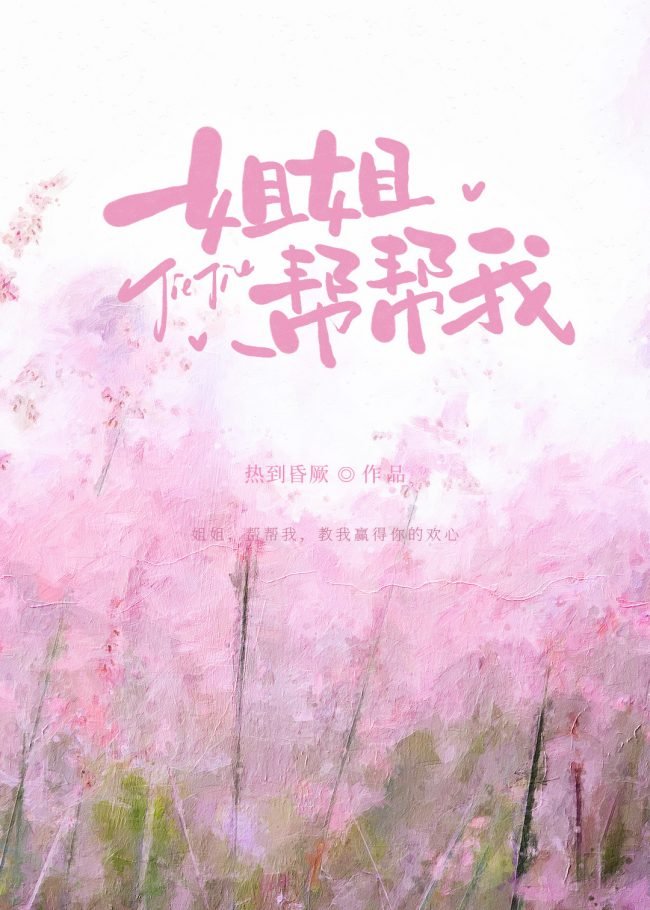 Jiejie-Help-Me-Please