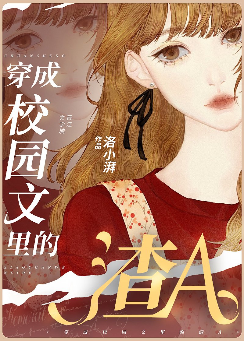 Transmigrated-into-the-Scum-Female-Lead-in-a-Campus-Novel