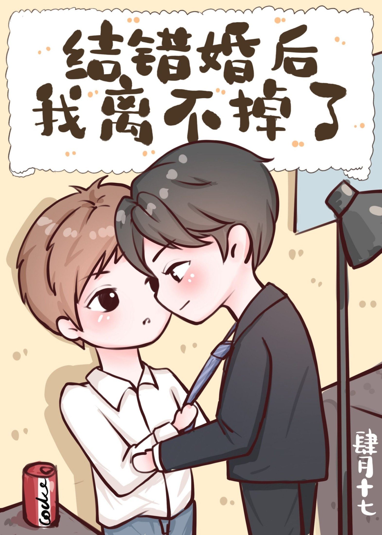 After Marrying The Wrong Person, I Can’t Leave – _unknown_